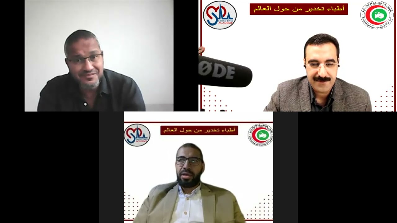 أولى حلقات أطباء التخدير حول العالم مع د. منذر صادق ورحلة عمله في استراليا وفرنسا والسعودية وقطر