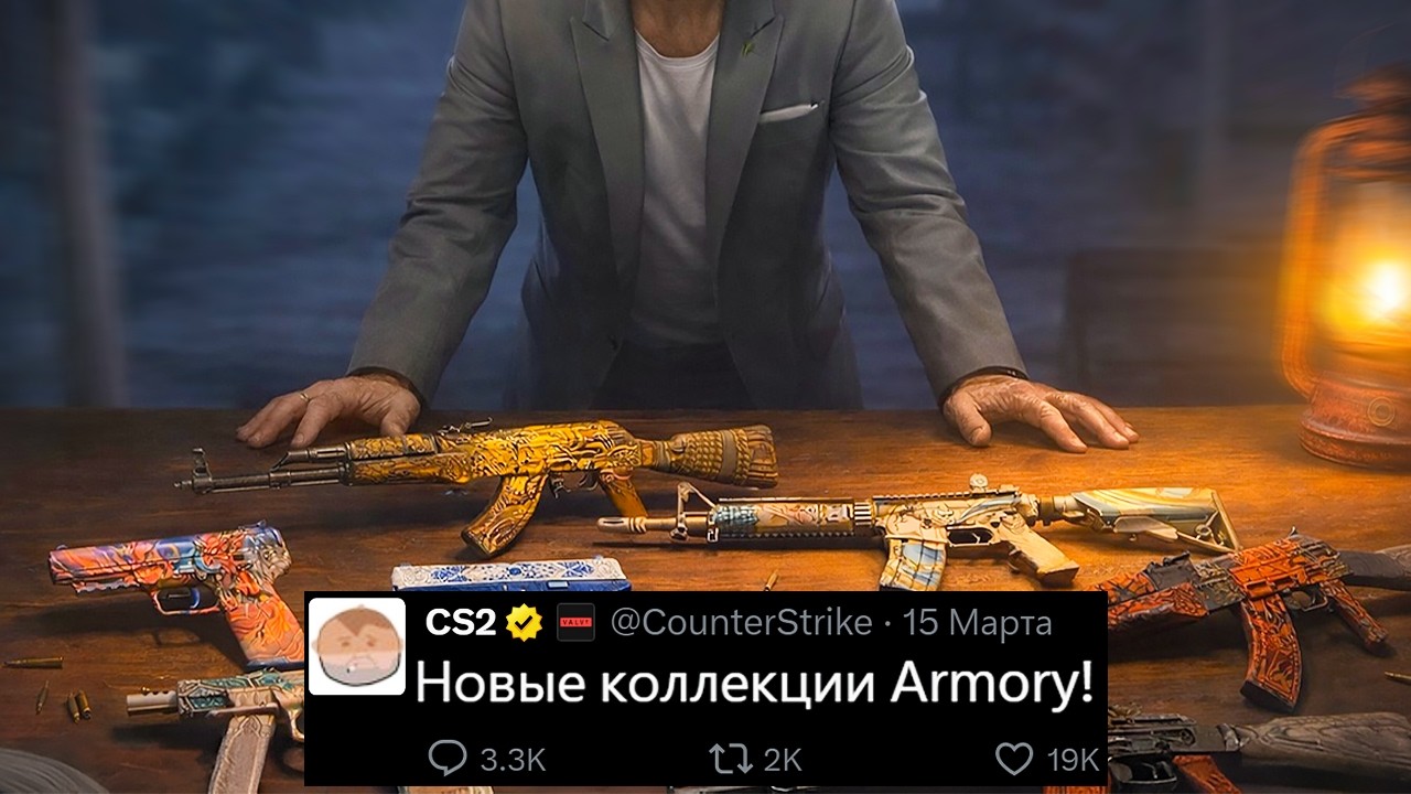 БОЛЬШОЕ ОБНОВЛЕНИЕ CS2! 1000 НОВЫХ СКИНОВ, НОВЫЙ ARMORY, ИТОГИ КОЛЛЕКЦИЙ, ЦЕНЫ НОВЫХ ПЕРЧАТОК КС2