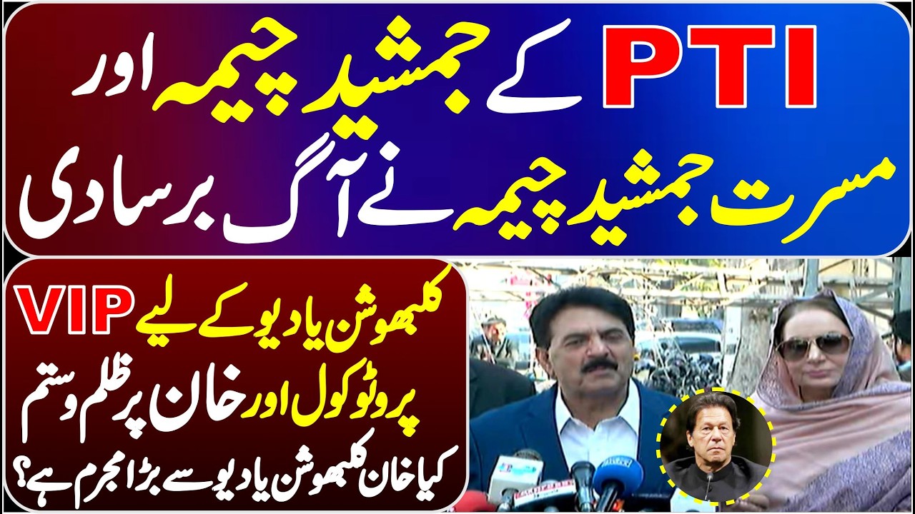 Imran Khan Health Issue | PTI Jamshed Cheema & Musarat Cheema Big Press Conference In ATC Lahore