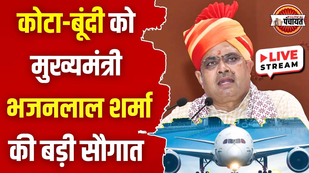 कोटा-बूंदी में मुख्यमंत्री भजनलाल का भाषण | CM Bhajanlal Speech In Kota-Bundi Rajasthan | OM Birla
