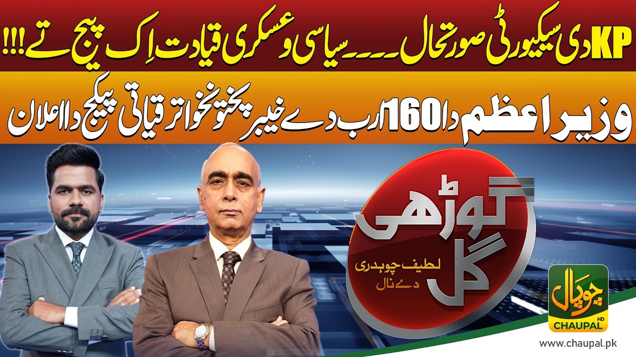 KP Security Situation in Focus! PM Announces Rs.160 Billion Development Package for KP | Gori Gul