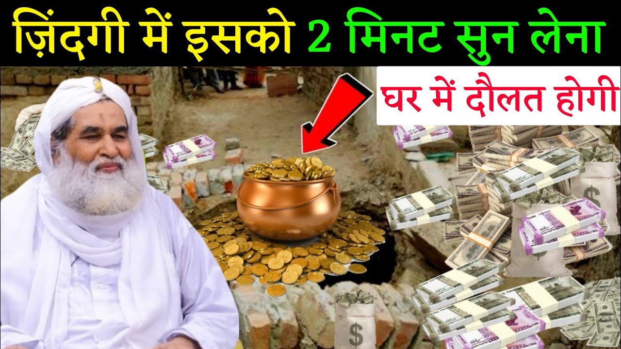 ज़िंदगी में इसको 2 मिनट सुन लेना दौलत ही दौलत होगी जो मांगोगे सब मिलेगा | Dolat Ka Wazifa