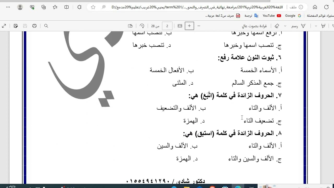 مراجعة نهائية نحو وصرف ترم1 تعليم مدمج