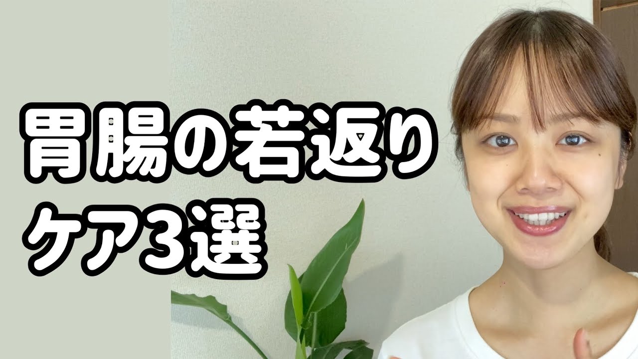 カンタンに胃腸がリセットされる3つの方法