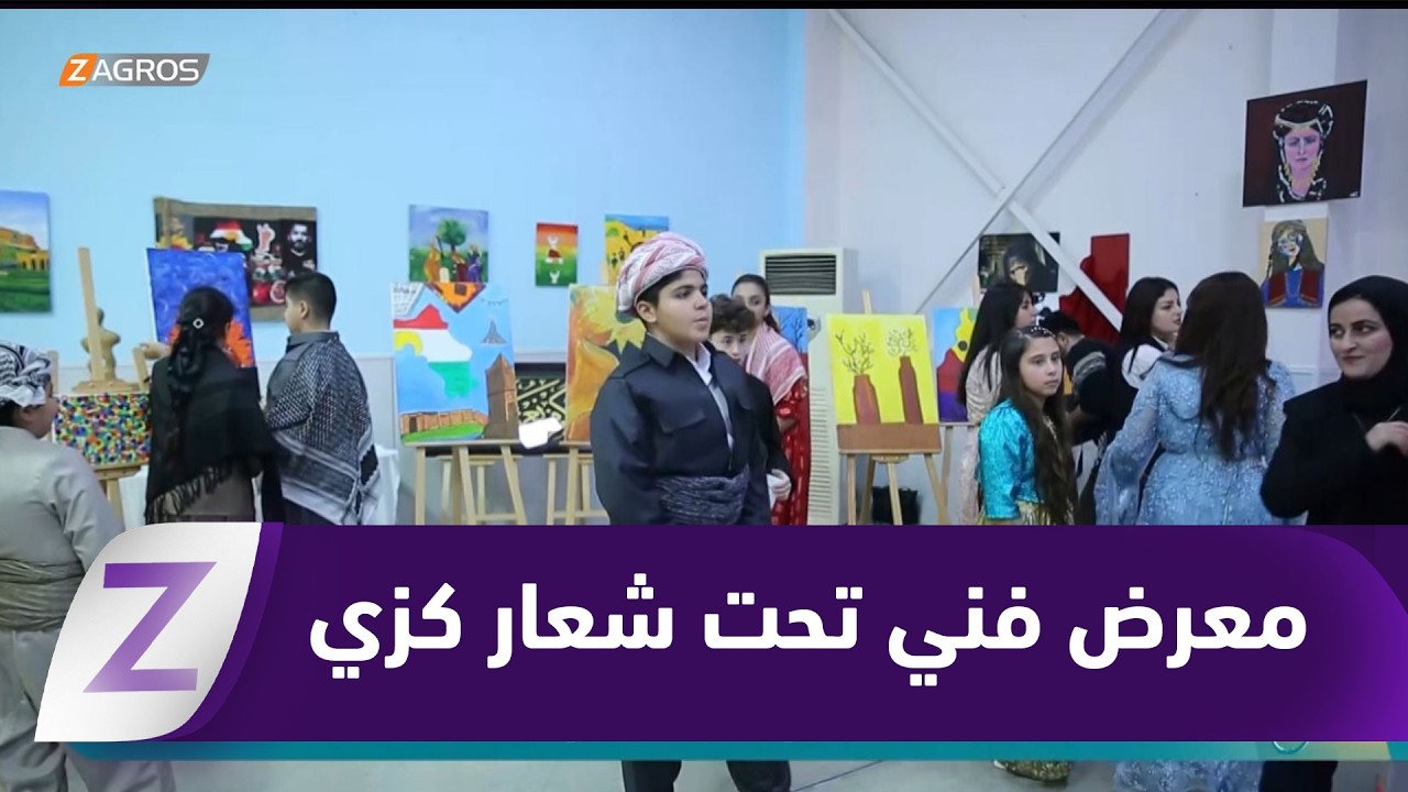 أربيل .. انطلاق فعاليات معرض فني تحت شعار 