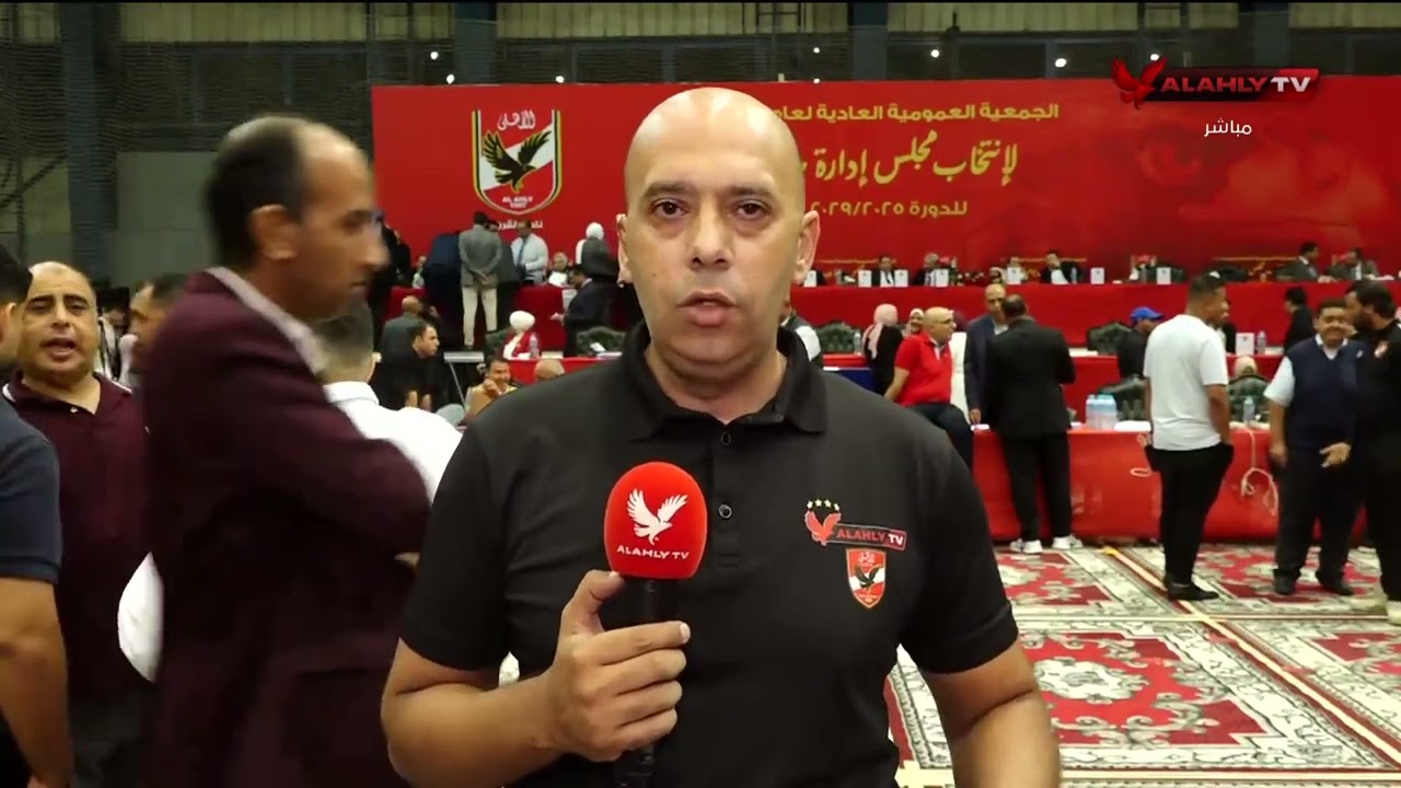 كريم أحمد ينقل لنا الأجواء في عملية فرز أصوات أعضاء الجمعية العمومية في النادي الأهلي  #الاهلي_ينتخب