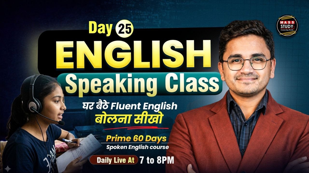 Day 25 | English Speaking Practice | घर बैठे Fluent English बोलना सीखो | Kamlesh Sir Live Class