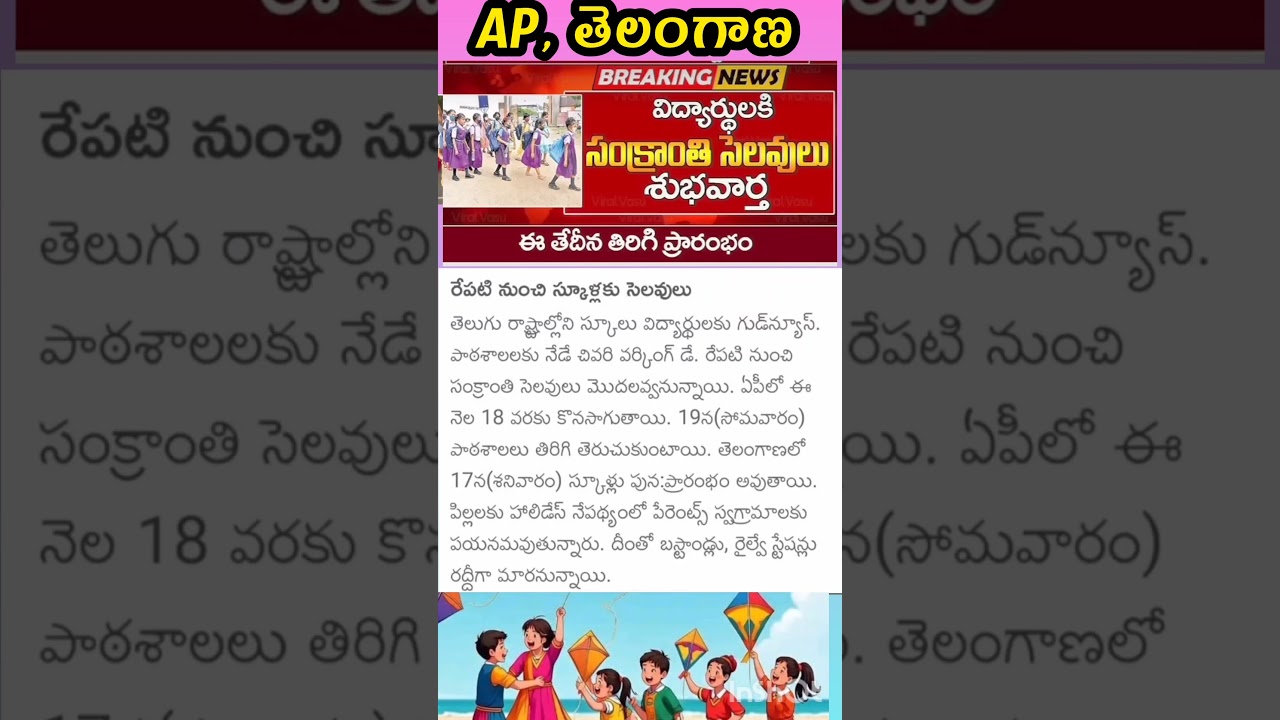 sankranti holidays 2026 AP TELANGANA schools colleges sankranti holidays closing date opening dates
