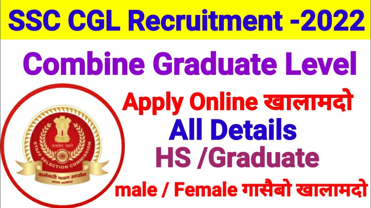 SSC CGL Recruitment-2022 Combine Graduate level नि साख्रि।