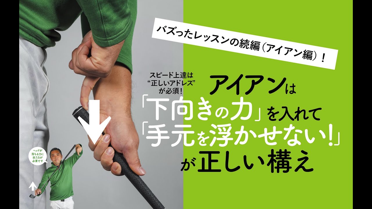 バズった動画の続編! 「アイアンも右向き？」正しい構え方と打ち方を石井良介がレッスン！