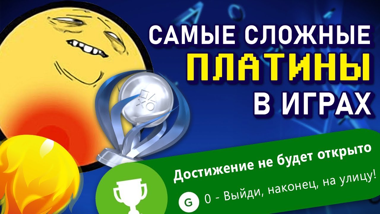 [ТОП] 6 самых сложных ПЛАТИН в видеоиграх