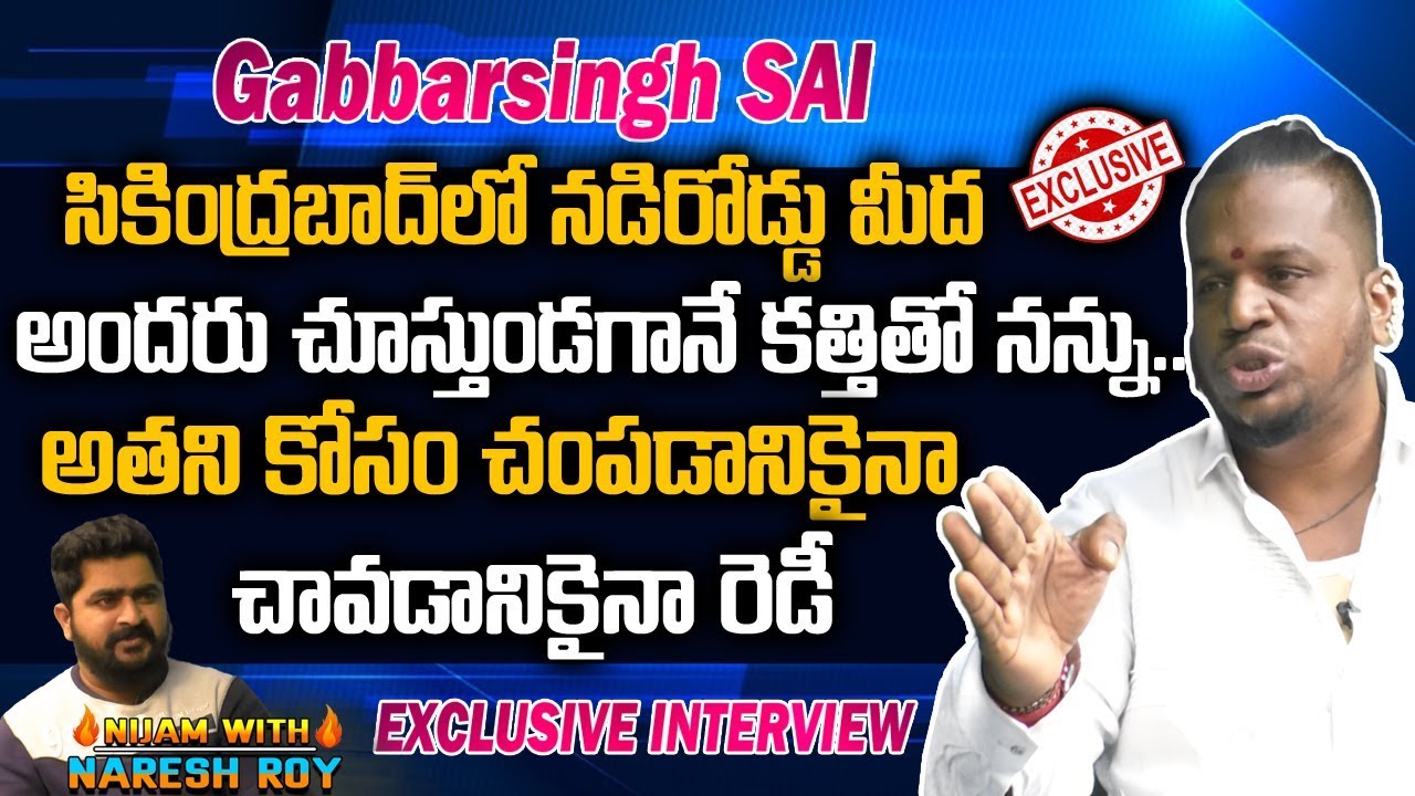 Gabbar Singh Comedian Sai Reveals Secret About His Real Time Incidents | NN Media