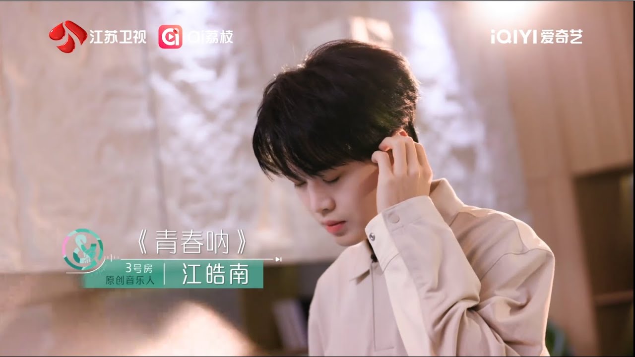 江浩南 青春吶 歌詞字幕版 療育背景