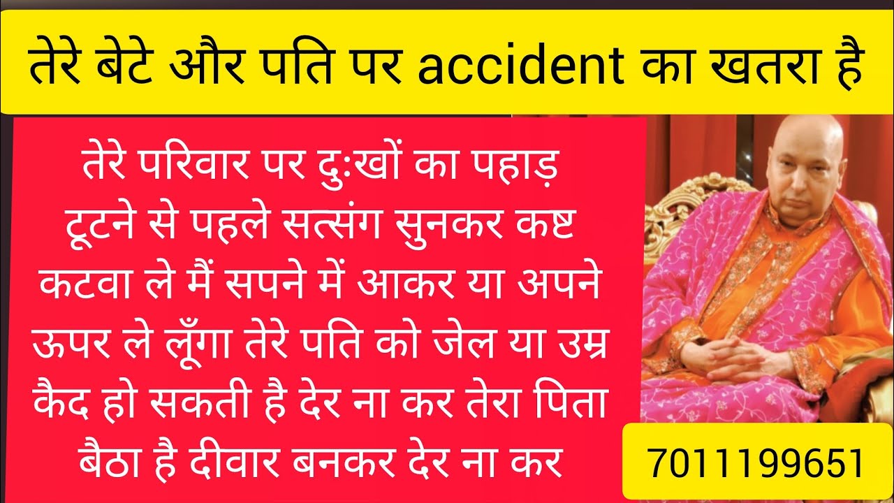 तेरे परिवार को 2 साल पहले भी मैंने नया जीवन दान दिया था जल्दी सत्संग सुन l