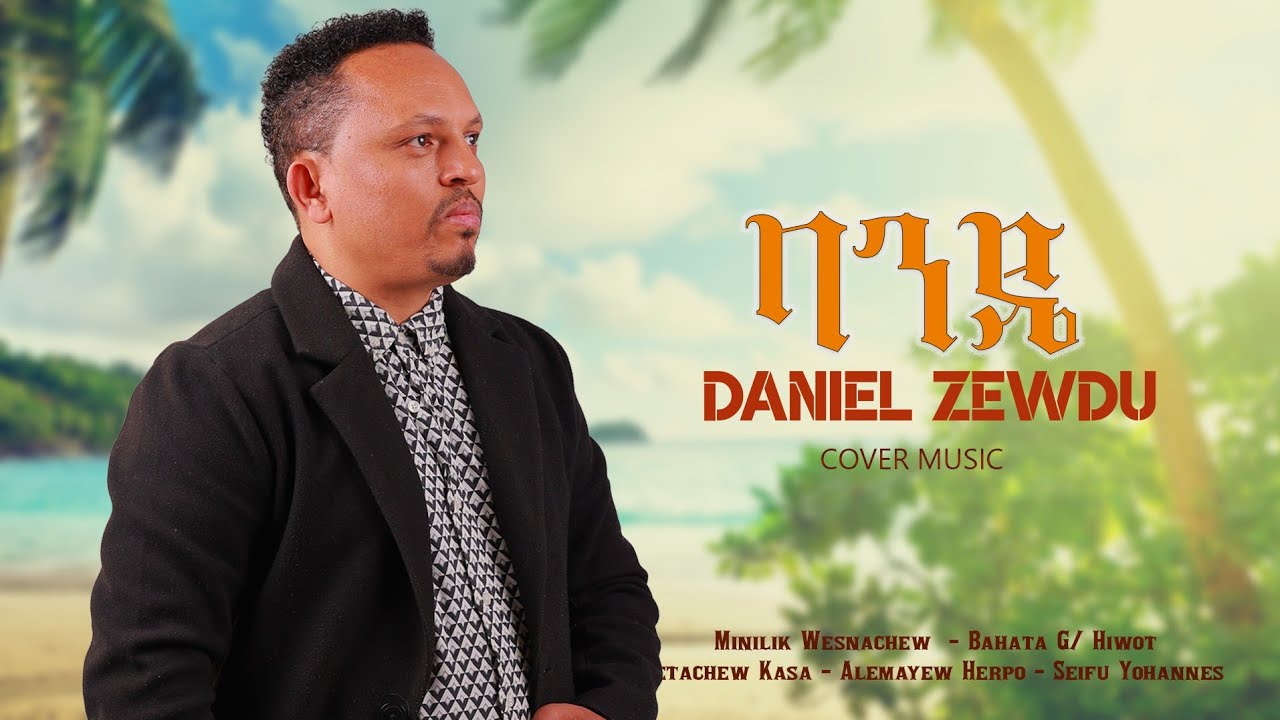 Daniel Zewdu - Bande - New Ethiopian Cover Music 2025