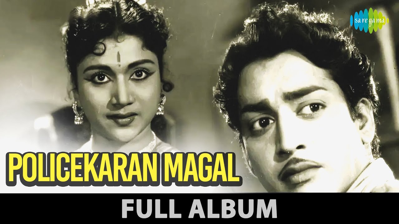 Policekaran Magal - Full Album | Muthraman, Vijayakumari, K. Balaji | Viswanathan - Ramamoorthy