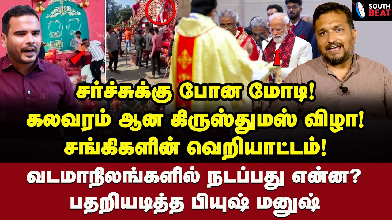 சர்ச்சை கொளுத்தும் சங்கிகள்! குளிர் காயும் பாஜக! | Piyush Manush Interview | Modi | BJP