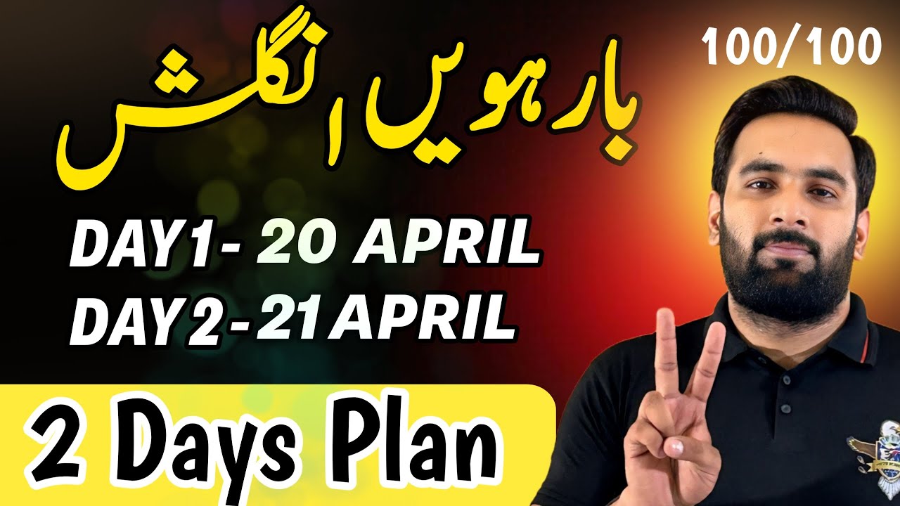 Class 12 : ENGLISH Last 2 Days Plan 2024 🔥 : Guess Paper 2024 : Complete Road Map