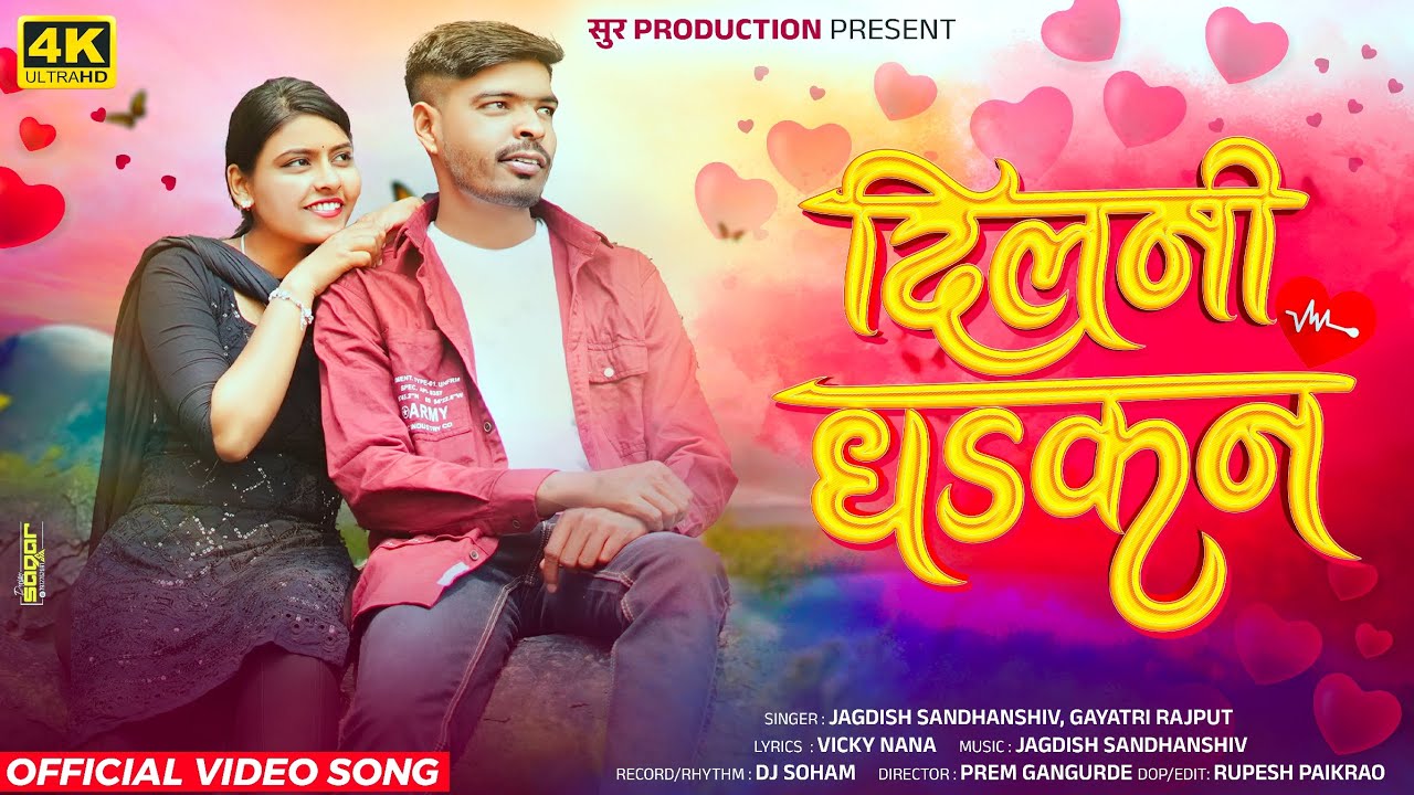 दिलनी धडकन | Dilani Dhadkan |Ahirani Love Song | Vicky Nana | Jagdish Sandhanshiv