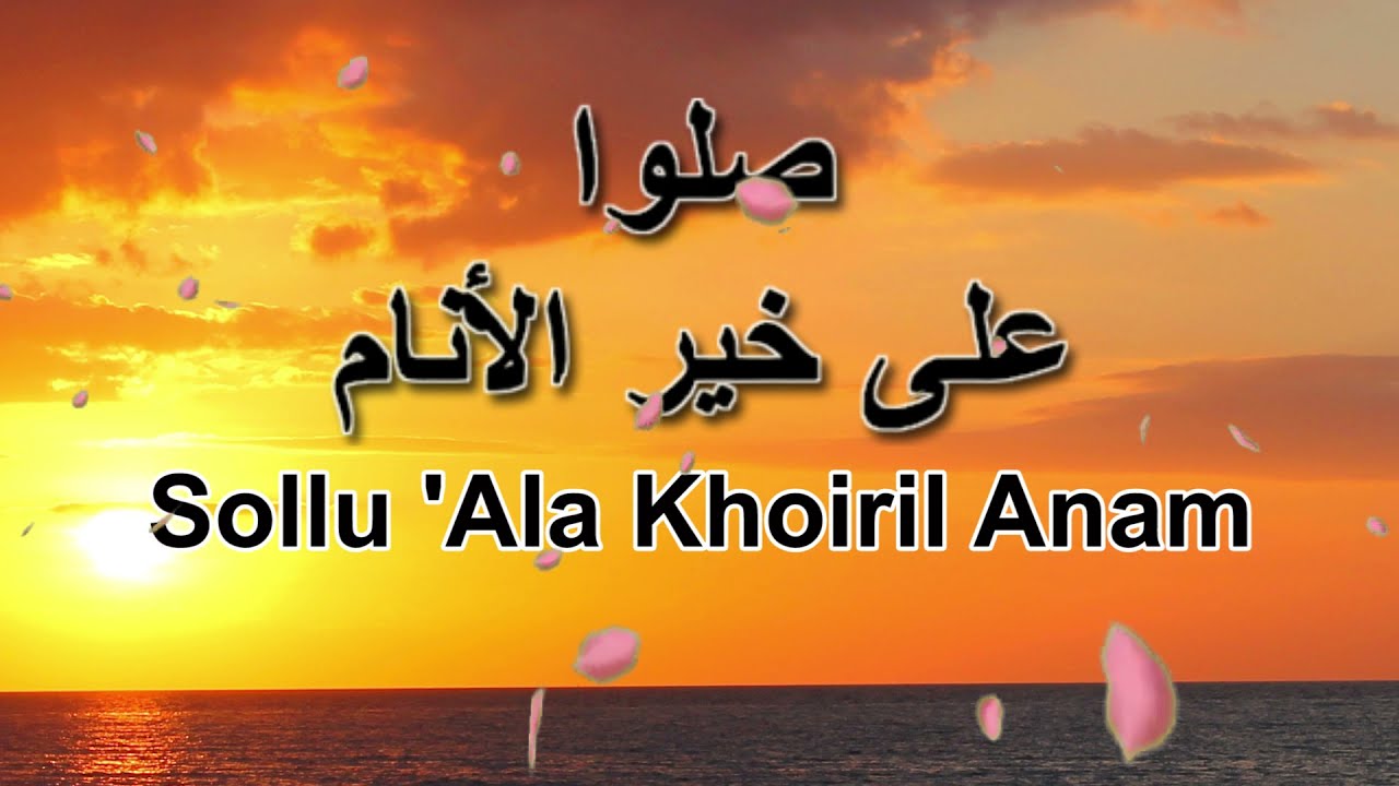 Sollu ala khoiril anam - Abdul Rahman Muhammad (lirik)