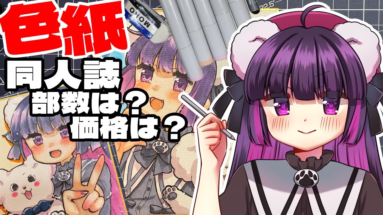 【同人誌】即売会で色紙を頒布します！印刷の種類と部数、価格について【即売会/コミティア】