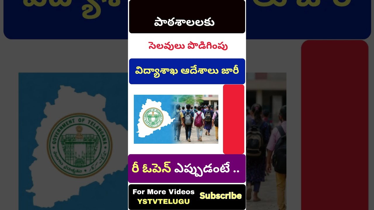 Telangana Schools Holidays Extended Again? Latest Update | Schools Reopen Date Changed 2026 |