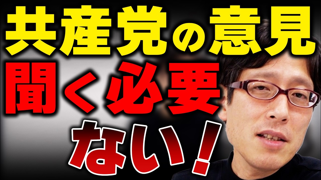 日本共産党の意見なんて聞く必要は無い！高市内閣の皇室典範改正！
