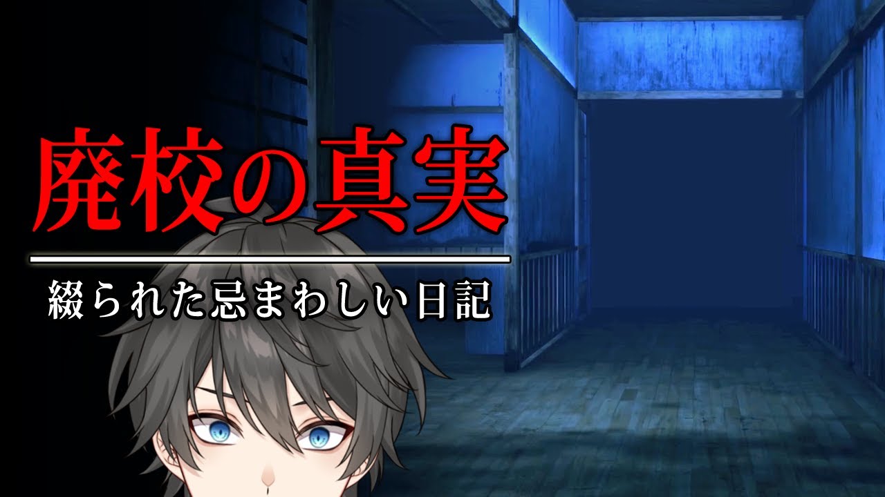 【ホラー】生徒が失踪した事件の真相を探るため廃校を探索するホラーゲーム『 Secrets of the Silent School 』＆『 深夜徘徊 』【Vキャシー/Vtuber】実況