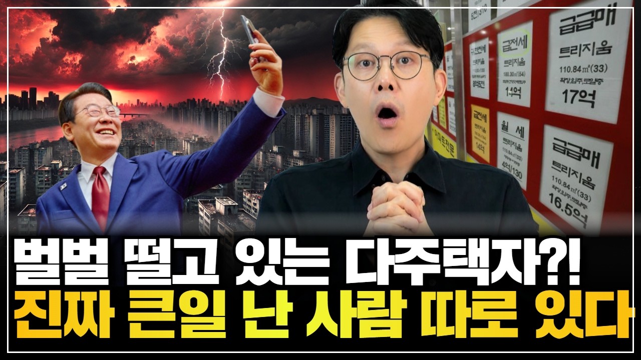 ⚠️다주택자 집을 팔면 전월세 안정된다는 기적의 논리