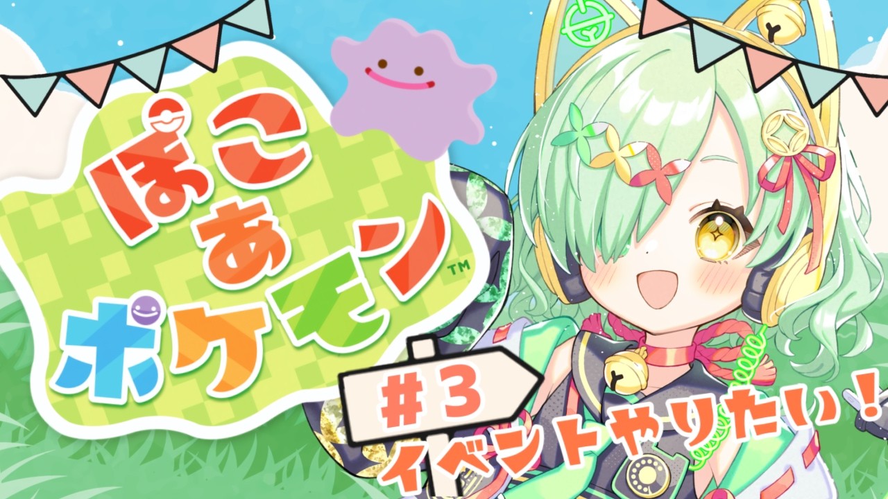 【ぽこあポケモン】まったり雑談しながらやります！＃3【#新人VTuber#三珠りこ 】