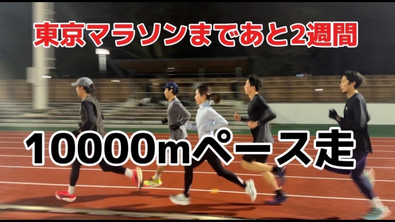 Vlog:東京マラソンまで残り2週間！