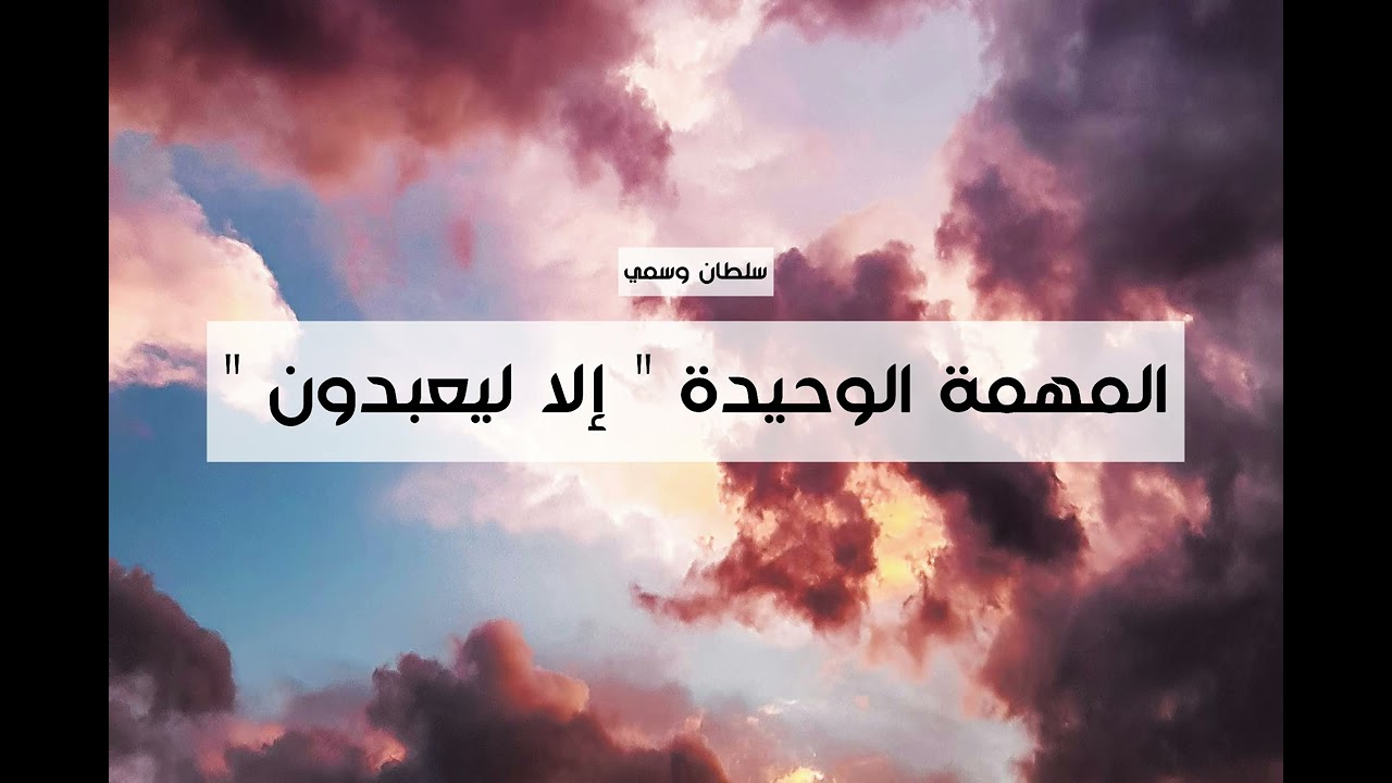 المهمة الوحيدة 