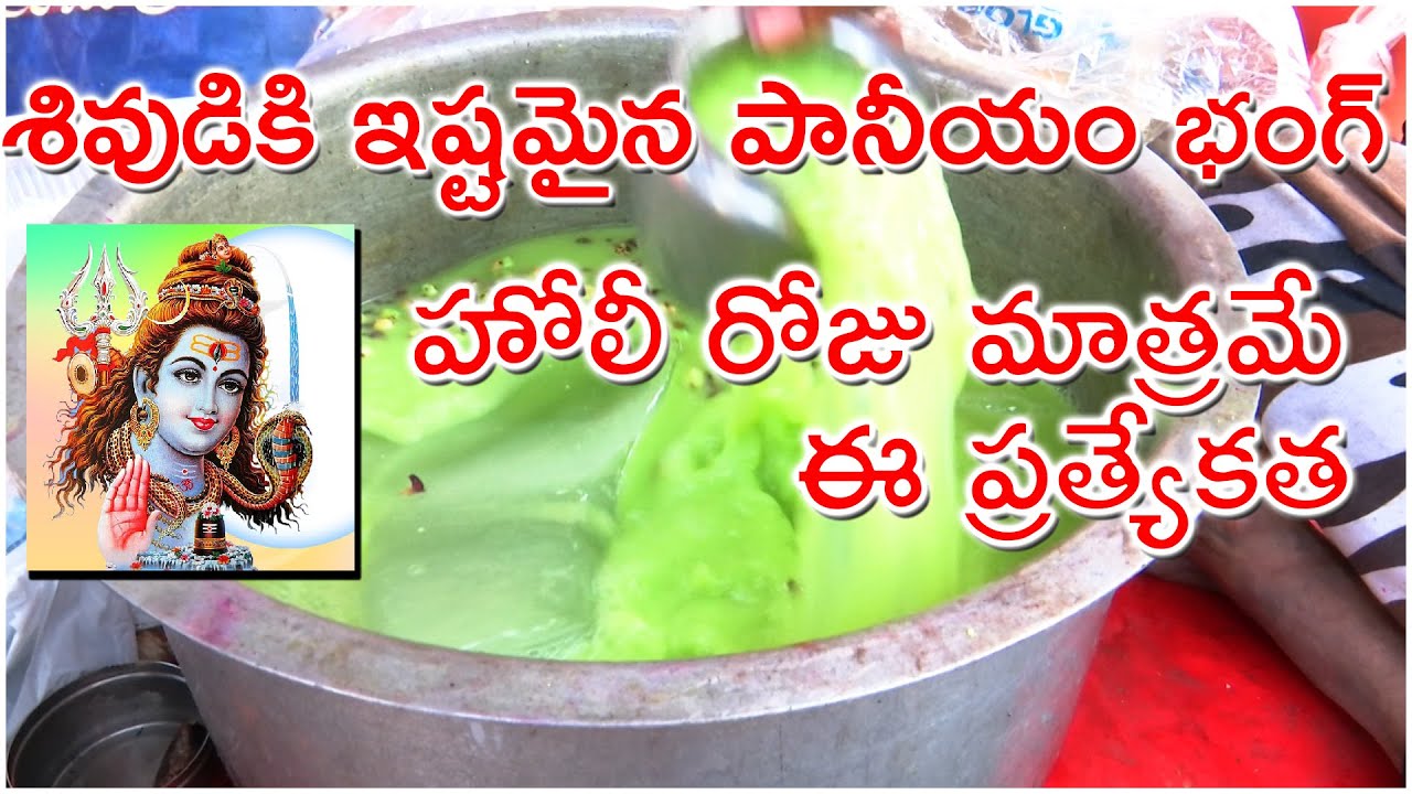 Holi Special 'Bhang' Making Procedure | Holi Special Bhang @Begum Bazar | ORTV Telugu