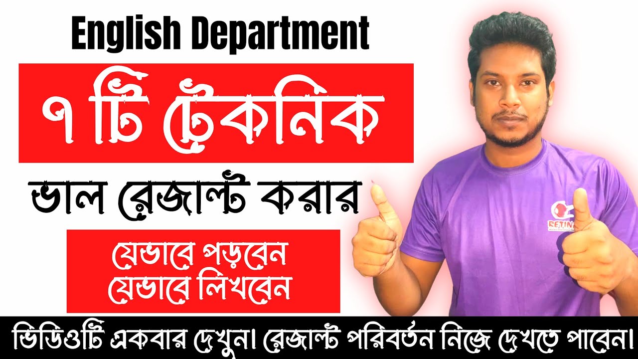 7 Techniques to do the Best Result in exam | English Department | English Literature