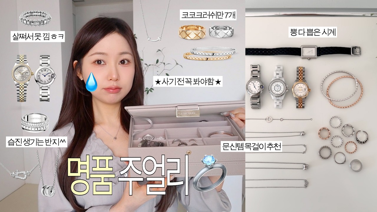 후회막심🤦🏻&zwj;♀️💨 왜 샀을까.. 명품 주얼리 후회템 & 매일 차는 문신템 소개할게용. (( 진짜 솔직함 주의 ))