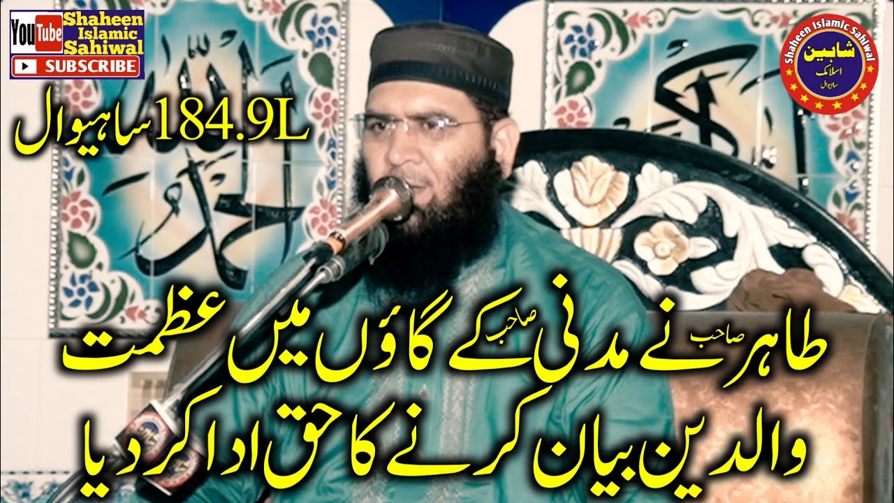 Molana Qari Abdul Razzaq Tahir Topic Azmat e waldain.2022