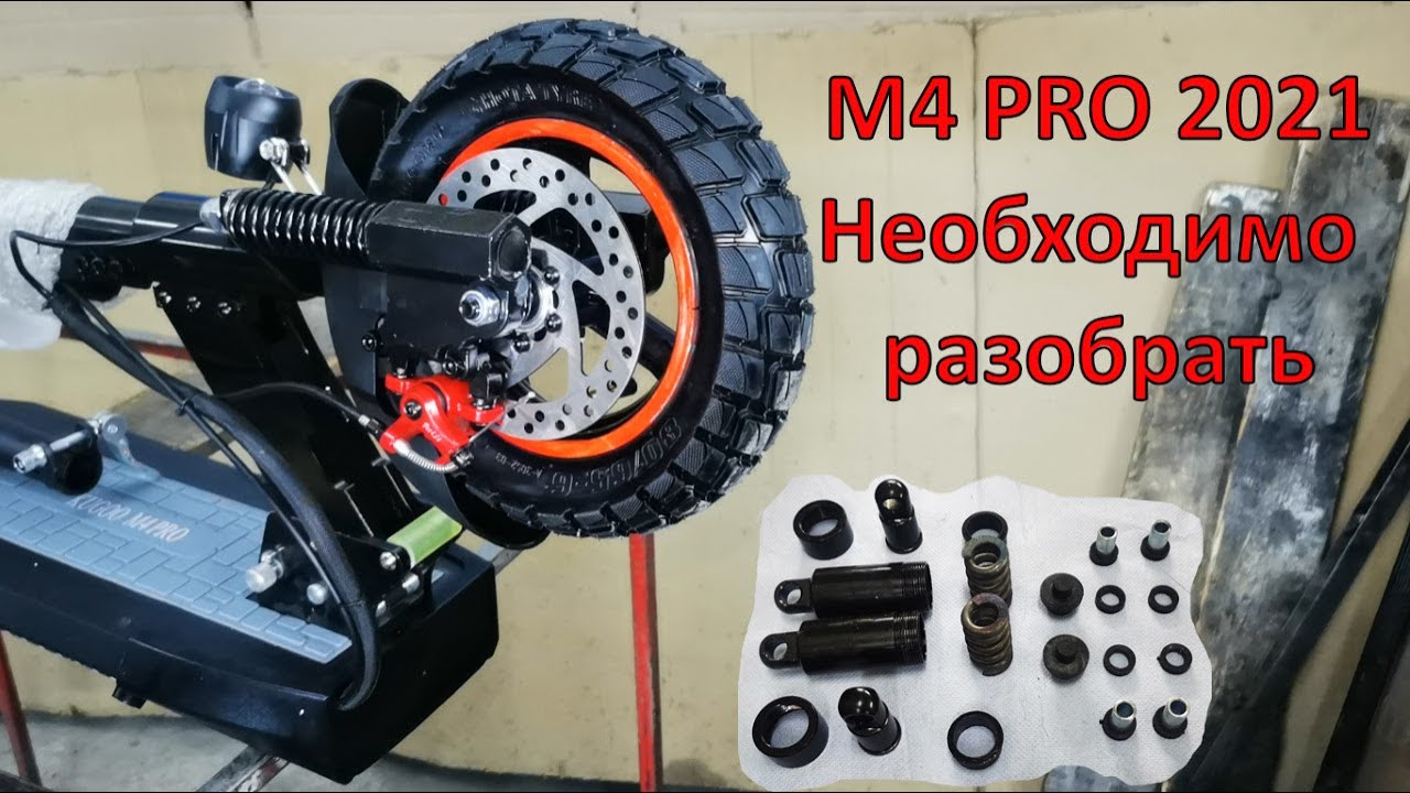 Электросамокат Kugoo m4 pro 2021 доработка