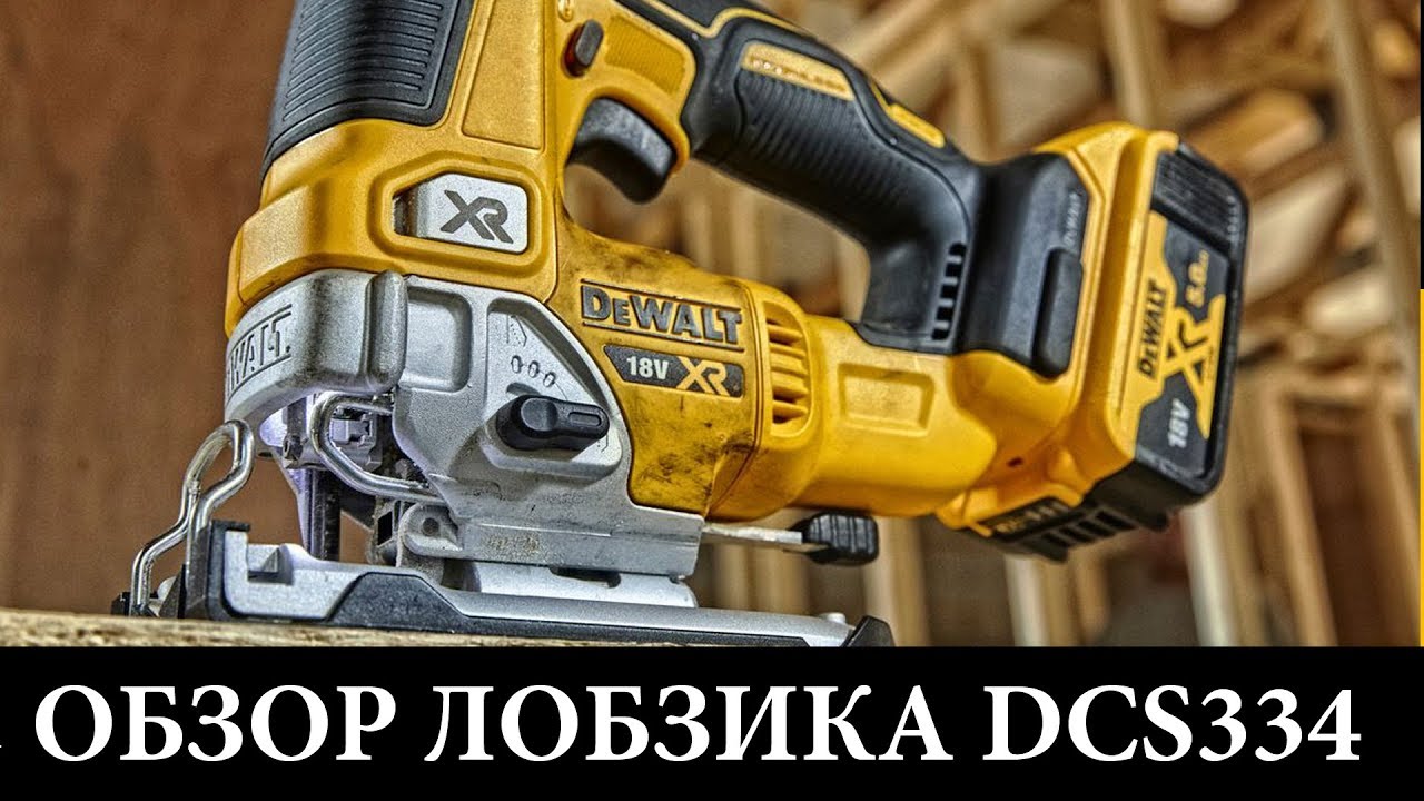 Лобзик DeWALT DCS334