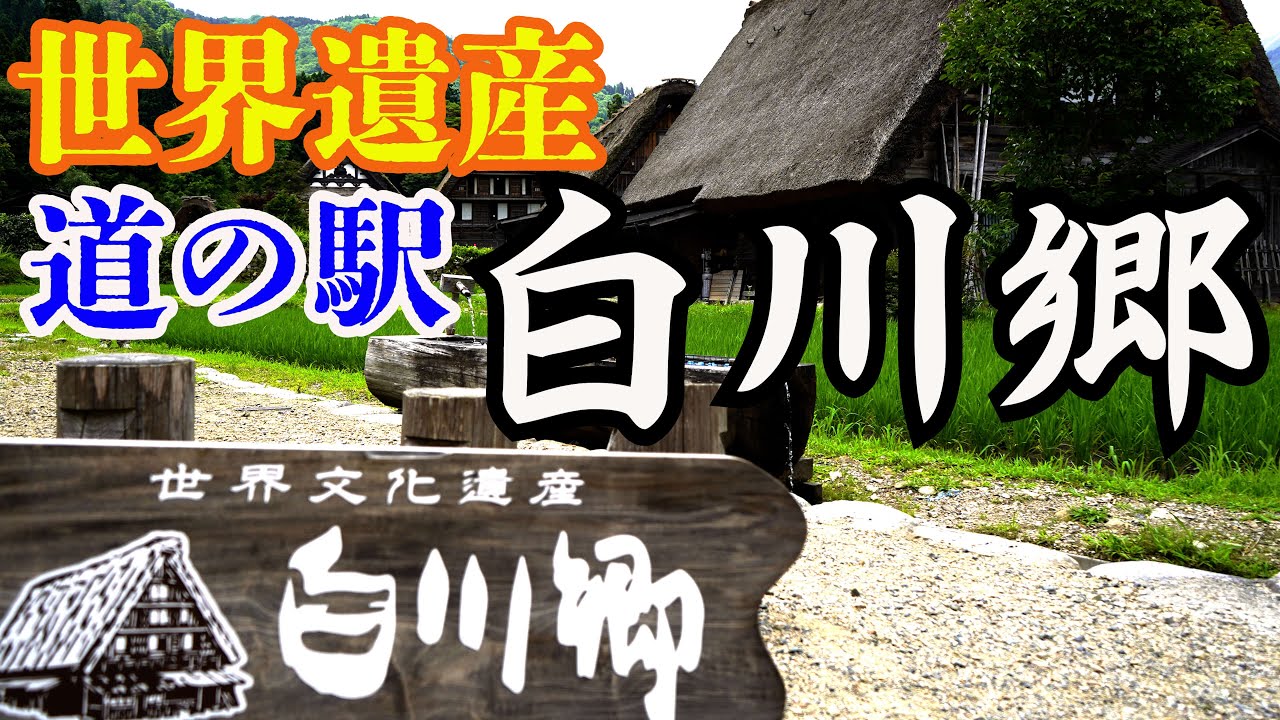 【岐阜県 観光 道の駅】岐阜県の道の駅、そして岐阜県の世界遺産と美味しいお蕎麦を紹介しています。