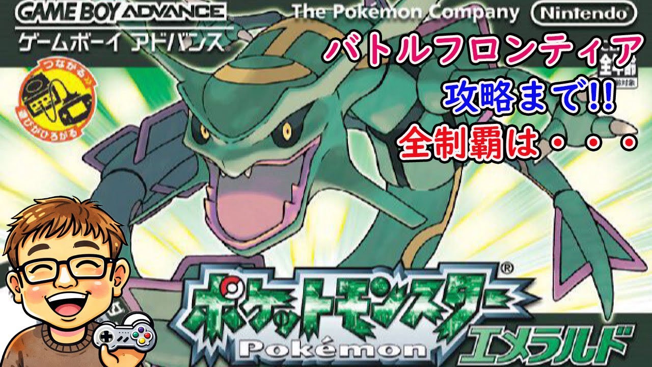 GBA【ポケモンエメラルド】俺は性格・個体値厳選地獄から抜け出せるのか・・・