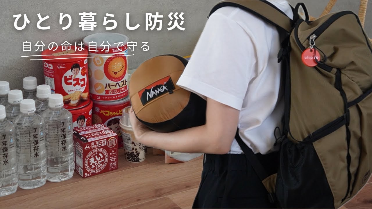 防災士 | 知ることからはじめる防災 | 備蓄品 #防災 #備蓄 #一人暮らし #lifestyle 