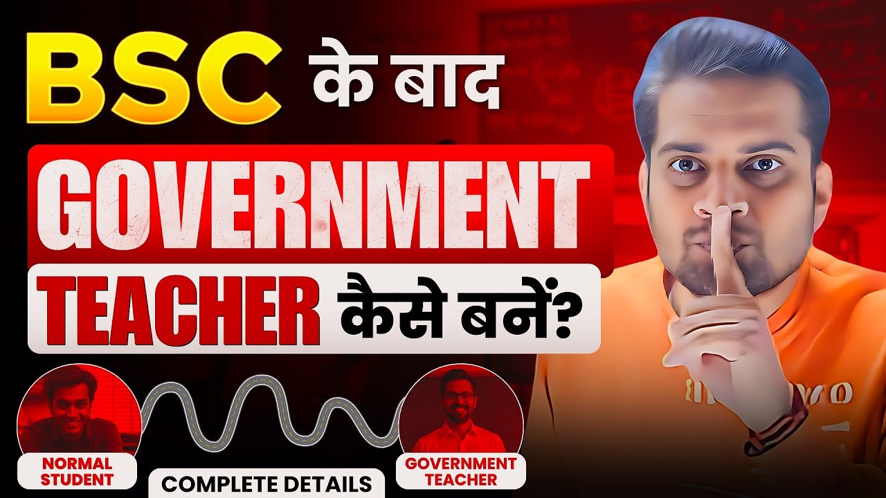 B.Sc के बाद Government Teacher कैसे बनें!How To Become a Government Teacher After B.Sc?!Be DKDian