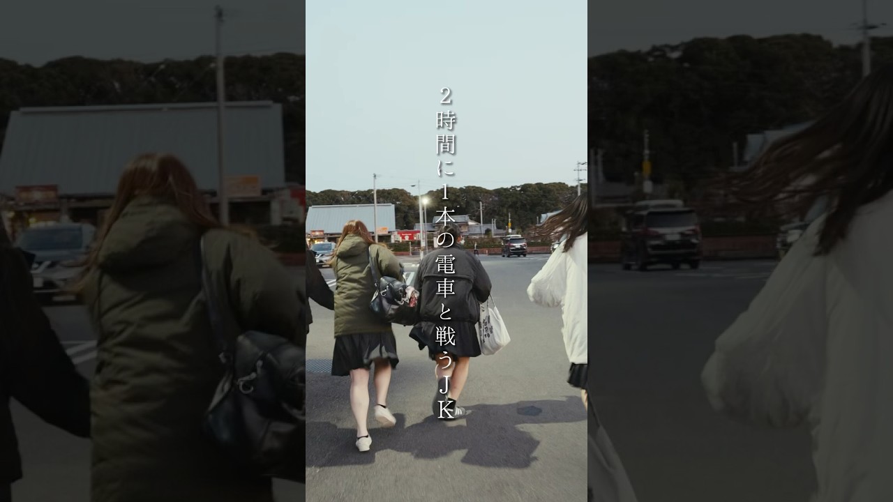 電車が2時間に1本しかない学校の日常 #高校生 #jk #日常 #青春 #あの日の放課後