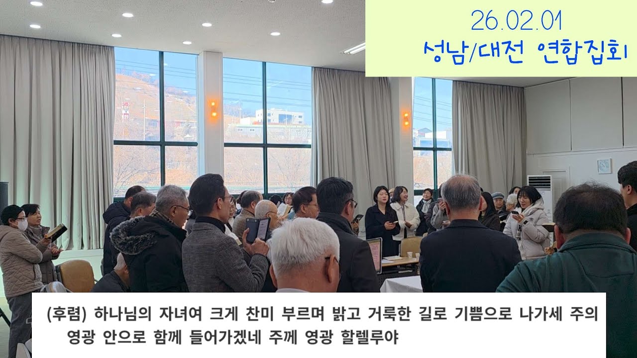 260201 성남/대전 연합집회 