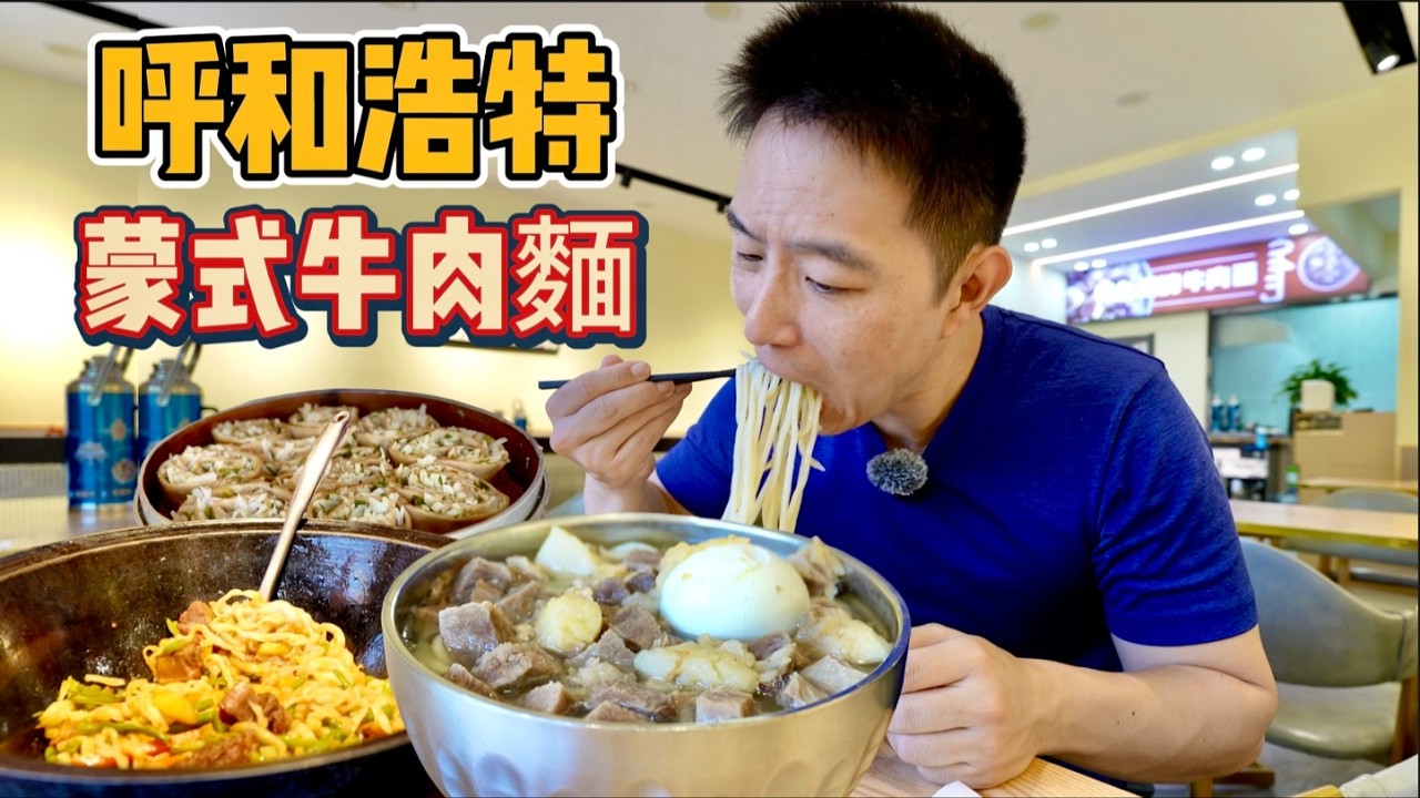 呼和浩特