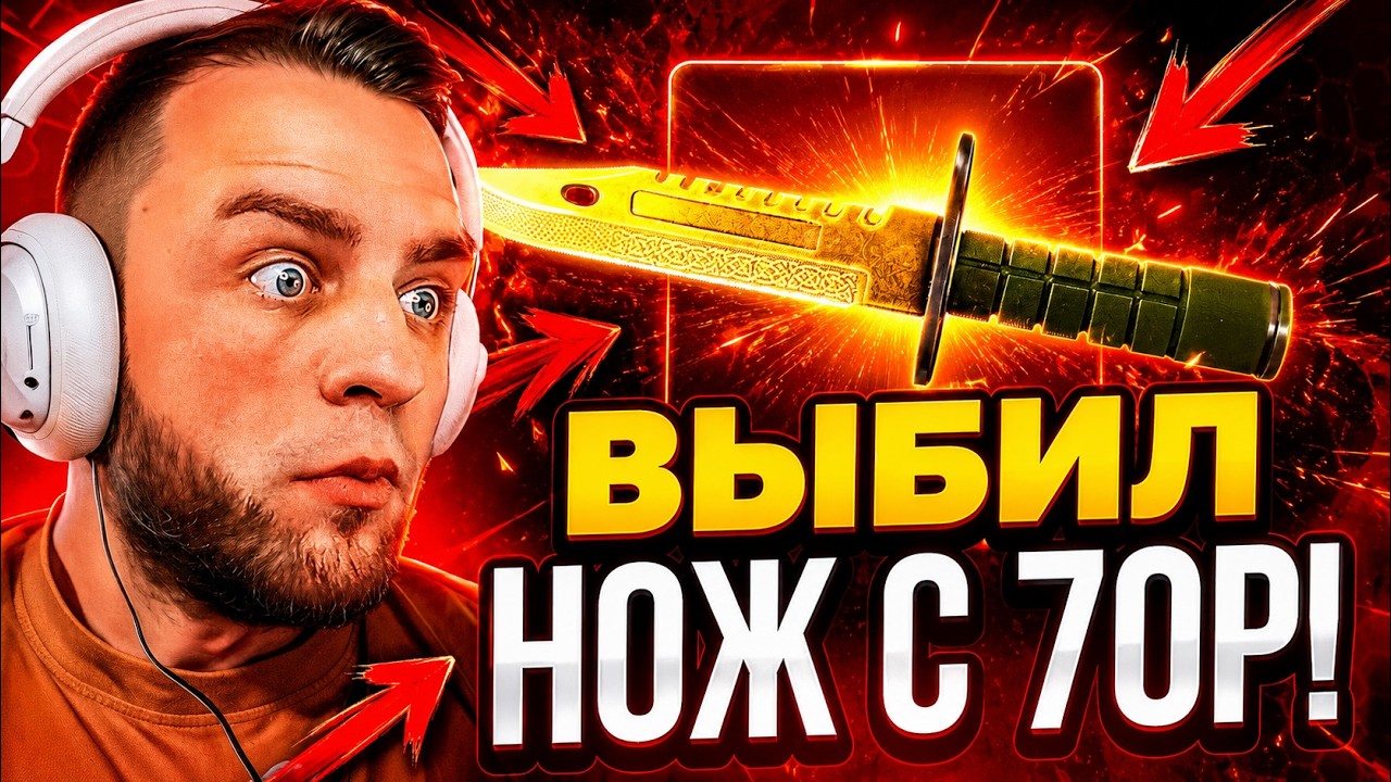 🟥 ВЫБИЛ НОЖ с 70 РУБЛЕЙ в CS 2 - ТАКОГО НЕ БЫВАЕТ в CS 2 - КЕЙС БАТЛ на DINODROP