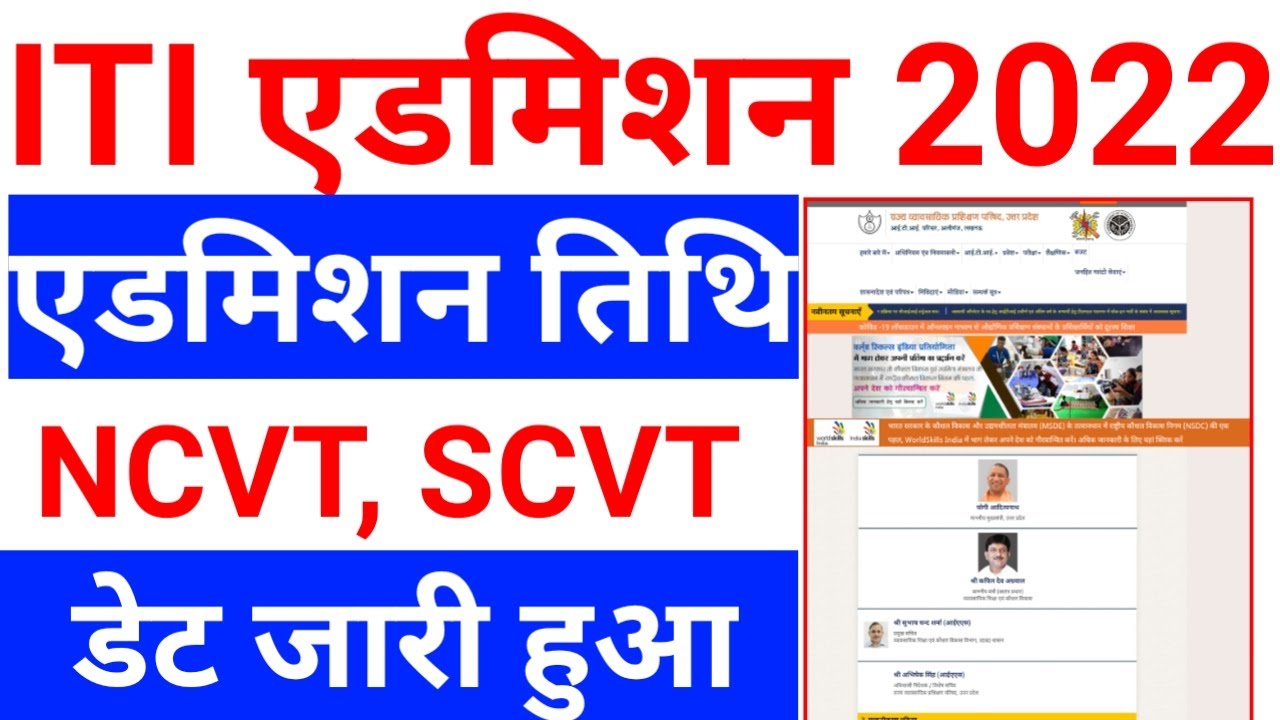 ITI Admission 2022 | ITI Admission kab Hoga | ITI Admission Date 2022 | NCVT ITI Admission