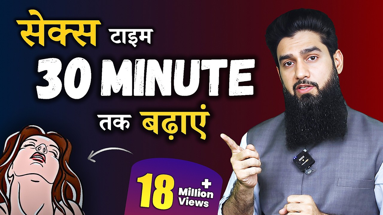 9 Proven Tips to Last Longer in Bed | 30 Minute तक मज़े लो !