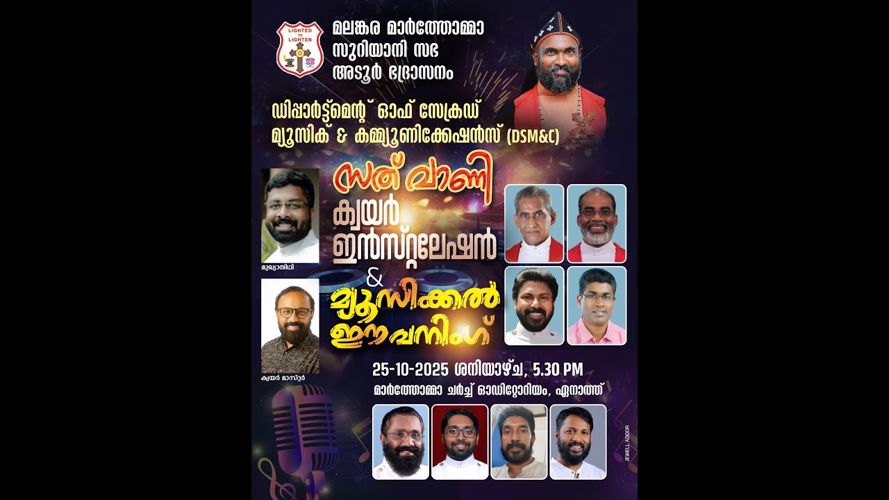 SATHVANI CHOIR INSTALLATION & MUSICAL EVENING | ADOOR DIOCESE DSMC | 25.10.25 | DSMC MEDIA