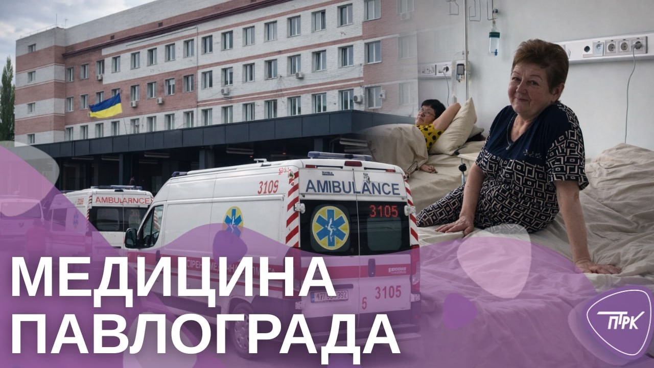 Медицина Павлограда у 2025: виклики війни, цифри та розвиток